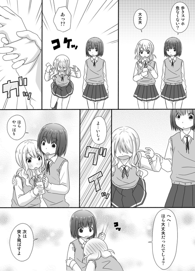 百合な片想いちゃん 第75話 歩きスマホ かごのとり ゆりかご ニコニコ漫画