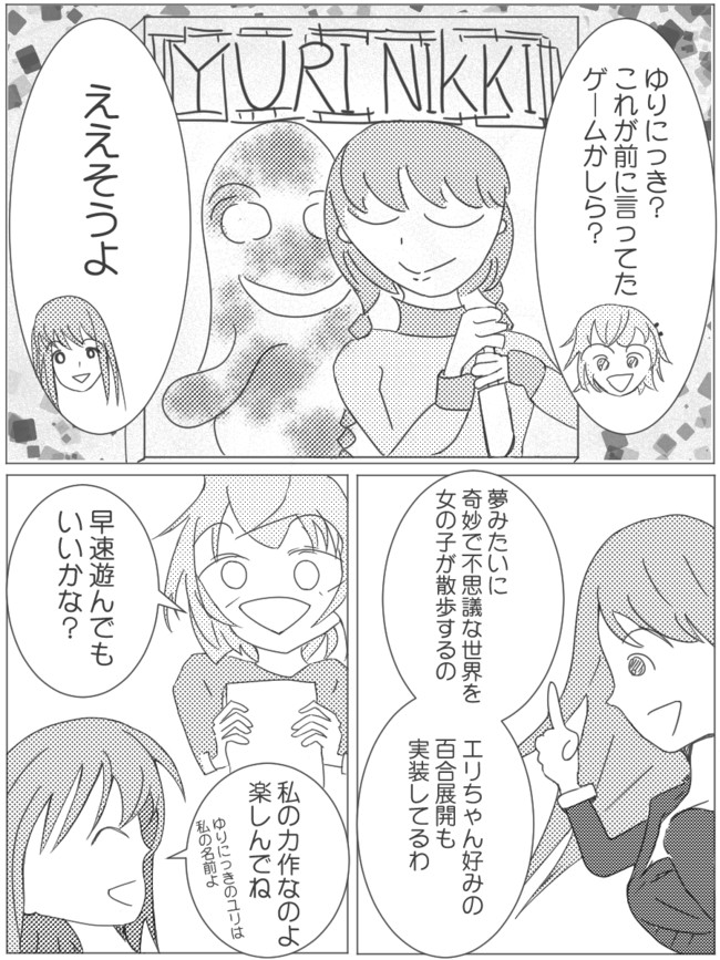 エリ ユリ 第14話 ゆ にっきやって鬱になった Naohira ニコニコ漫画