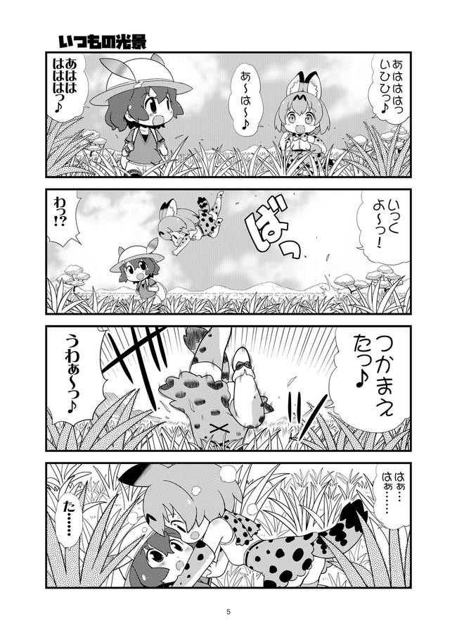 けものフレンズまんが ジャパ騒お疲れ様でしたー げろたん ニコニコ漫画