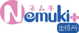 Nemuki+出張所