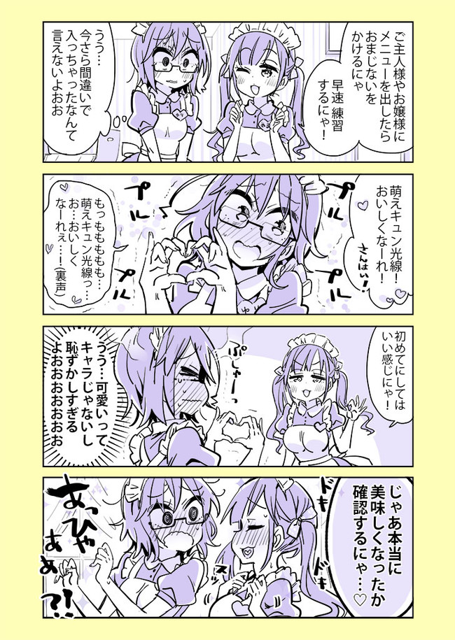 コミュ障vs百合 第28話メイドカフェ店員b ひみつ ニコニコ漫画