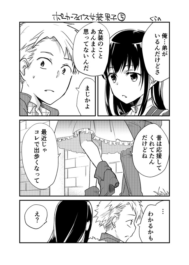 ポーカーフェイス女装男子と 第五話 ポーカーフェイス女装男子の悩み くらの ニコニコ漫画