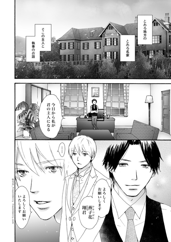 創作bl 華と執事のいる邸 第1話 おーせ ニコニコ漫画
