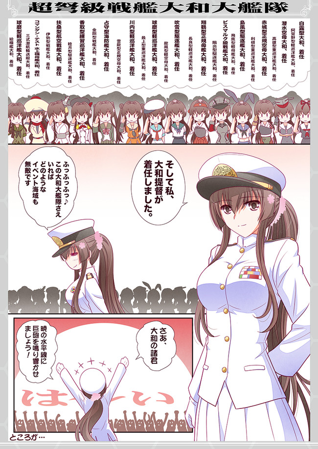 大和ドロップによる超弩級戦艦大和大艦隊構想 大和ドロップによる超弩級戦艦大和大艦隊構想 しづきみちる ニコニコ漫画