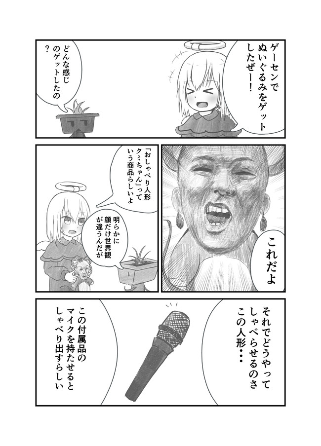 ディーゼルエンジェル 13 エカーペット4世 ニコニコ静画 マンガ