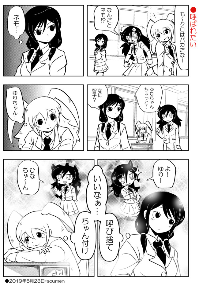 わたモテ漫画 田村さんと根元さん Soumen ニコニコ漫画