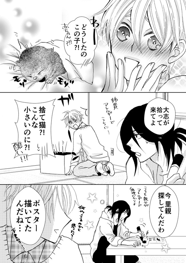 ダーリンは絶滅危惧種2 可愛いのは君 あろえ ニコニコ漫画