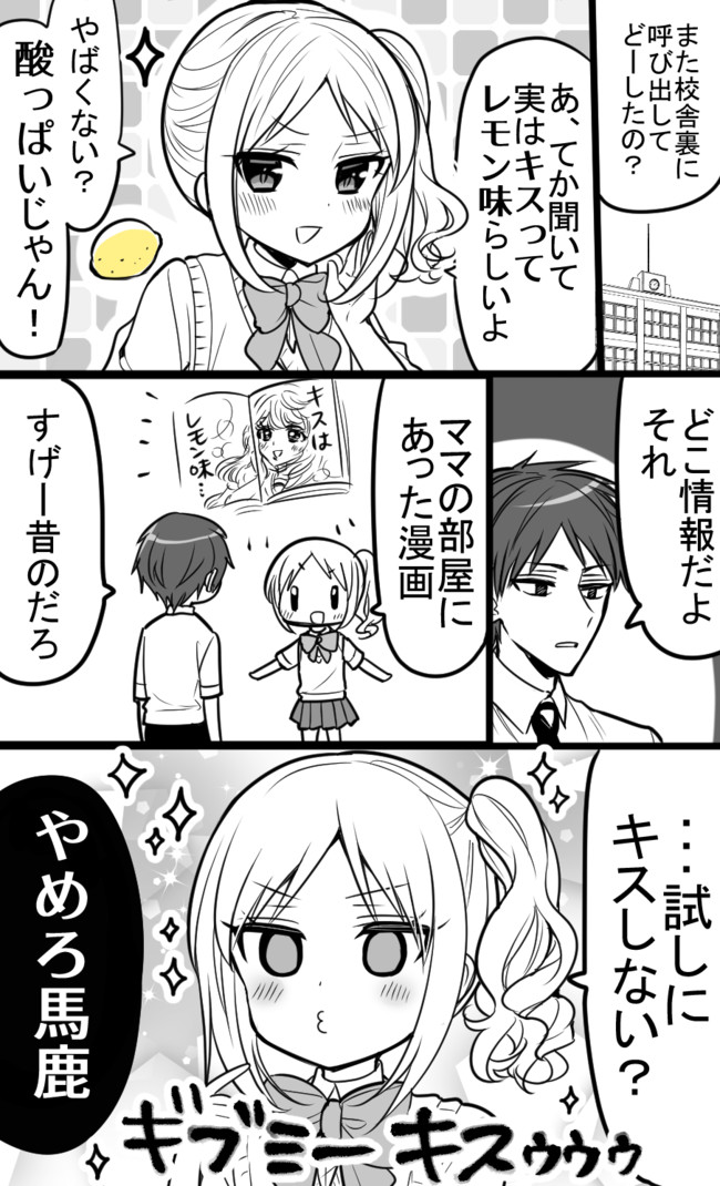 短編 キスがレモン味か知りたい子と幼なじみ君 大原ロロン ニコニコ漫画