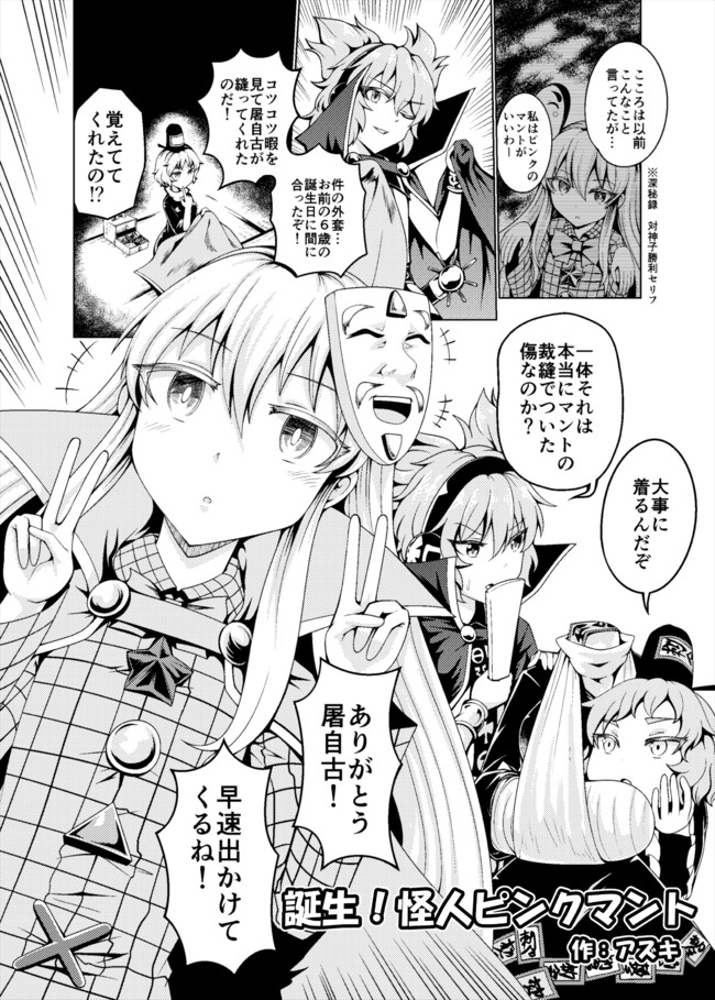 アズキの東方漫画置き場 5 26 こころの日しょーと漫画 19 アズキ ニコニコ漫画