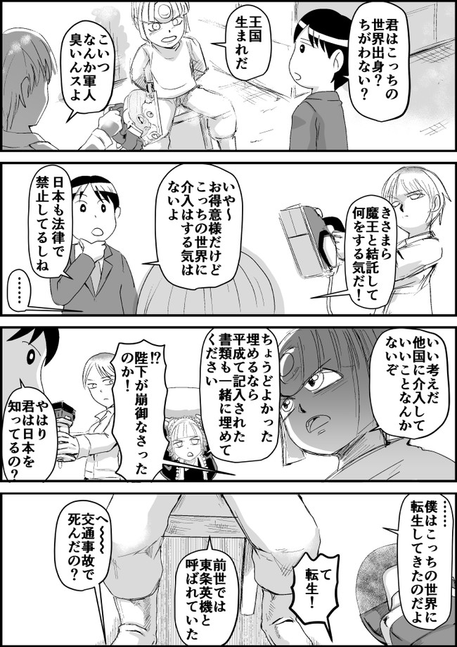 続 ブラック企業に就職したら異世界に飛ばされました 第話 謎の勇者 僕は ふゆつき ニコニコ漫画