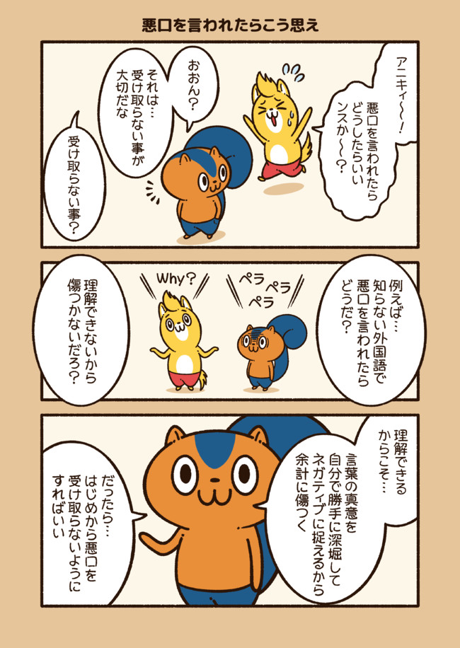 アニワル Season1 悪口を言われたらこう思え コハラモトシ ニコニコ漫画
