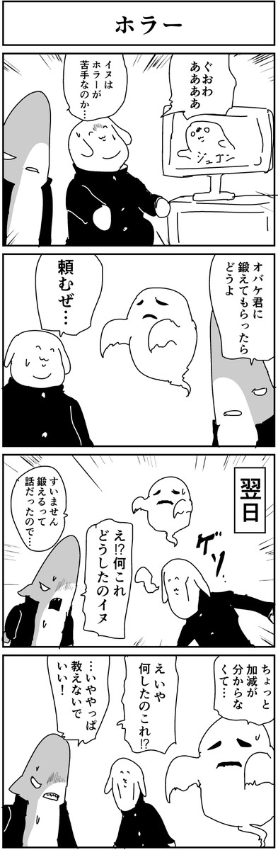 一日１四コマ ホラー 秋桐やん ニコニコ漫画