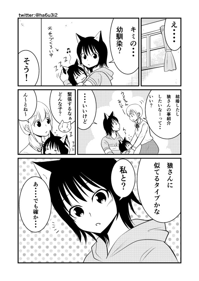 赤ずきんに食べられた狼 第41話 赤ずきんの幼馴染 椎名晴美 ニコニコ漫画