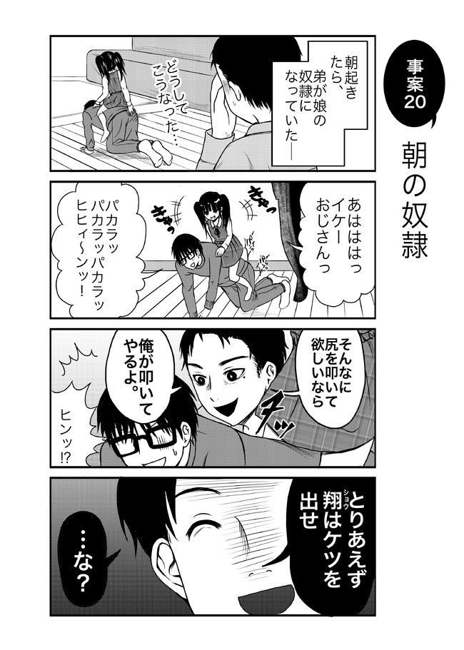 爆弾幼女メイちゃん 朝の奴隷 相田カンナ ニコニコ漫画