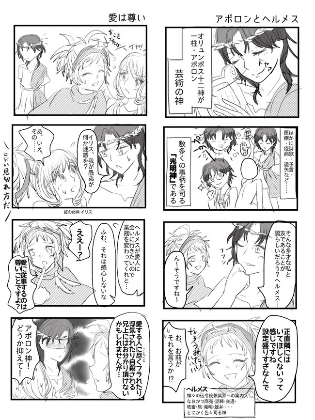 たのしいギリ神 第1柱 アポロンとヘルメス 強欲で貪欲なたまご豆腐 ニコニコ漫画