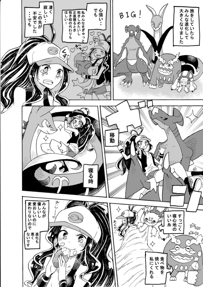 生まれてすぐに捨てられたポケモンの話 オマケ５ 抱きしめられない リエリオト ニコニコ漫画