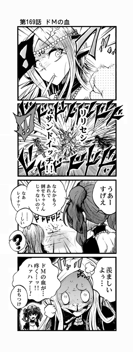 紅百合会 Episode 101 0 紅百合会 169 ドmの血 霧崎れいな ニコニコ漫画
