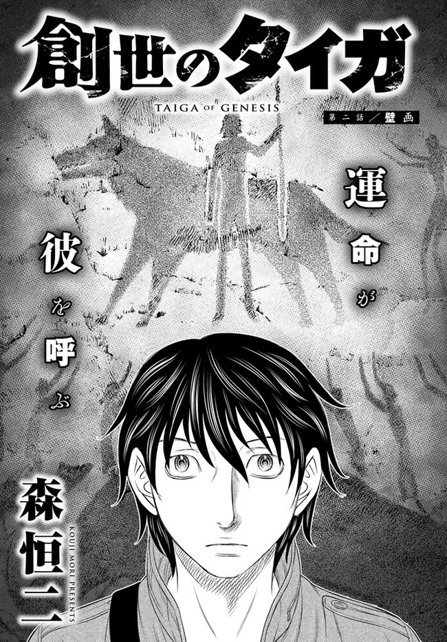 創世のタイガ 第2話 / イブニング ニコニコ漫画