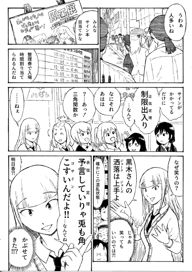 私がモテないのはどう考えてもお前ら 誰 喪130 モテないし原画展に行く 56 ニコニコ漫画