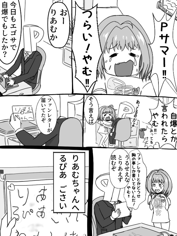 デレマス漫画 りあむが泣く話 太古の吉田 ニコニコ漫画