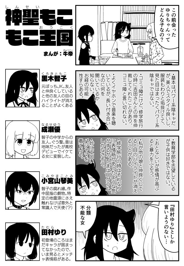 神聖もこもこ王国 その7 牛帝 ニコニコ漫画