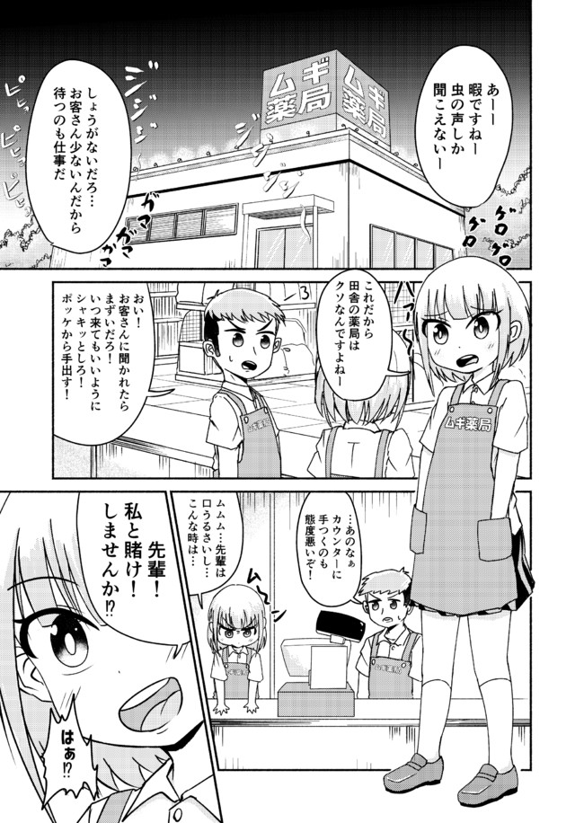ツイッター漫画まとめ バイト先の後輩とハゲを数える話 平平なすこ ニコニコ静画 マンガ