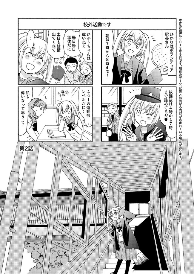 ひかり 出発進行 第2話 水井麻紀子 ニコニコ漫画