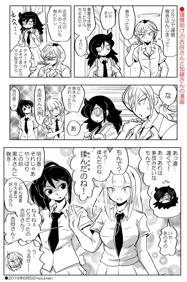 わたモテ漫画 吉田さんと加藤さん Soumen ニコニコ漫画