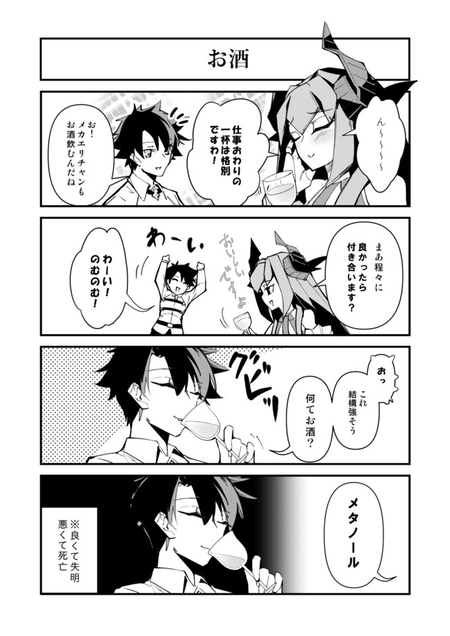 やさしいｆｇｏ お酒はになってから 鶴亀 ニコニコ漫画