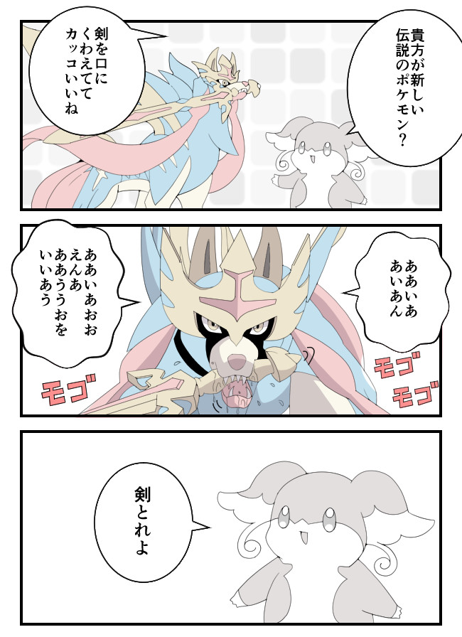 タブンネ姉さん 番外編 ポケットモンスターソード シールドの新ポケモン Maks ニコニコ漫画