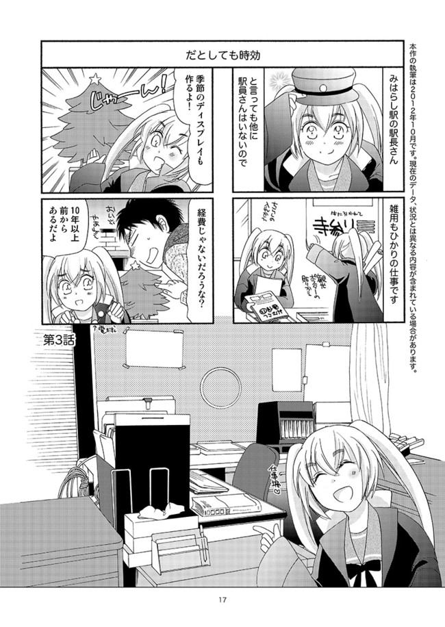 ひかり 出発進行 第3話 水井麻紀子 ニコニコ漫画