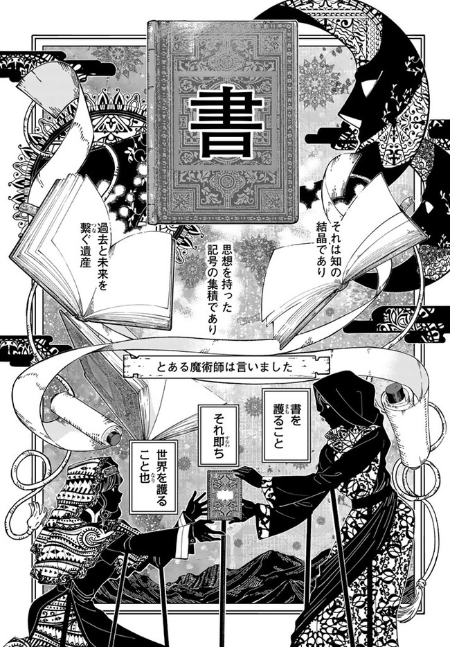 図書館の大魔術師 第一話 みにくい耳長の子 アフタヌーン 公式 ニコニコ漫画