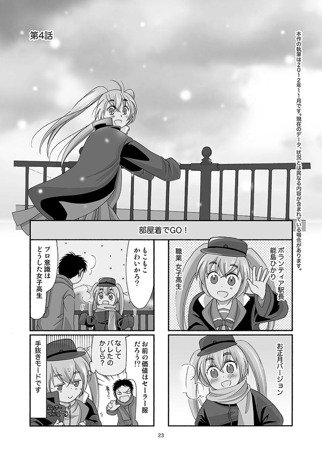 ひかり 出発進行 第4話 水井麻紀子 ニコニコ漫画