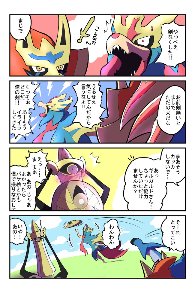 ポケモン三つ巴4コマ 剣盾 不見餅臥真 ニコニコ漫画