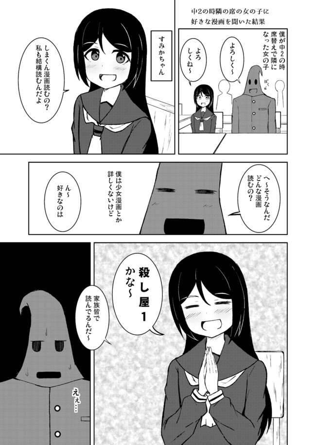 野良マンガ家の愉快な日常 中2の時 隣の席の女の子に好きな漫画を聞いた結果 志真 Sima ニコニコ漫画