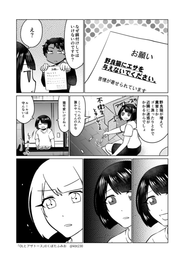 Olとアザトース 第35話 くぼたふみお ニコニコ漫画