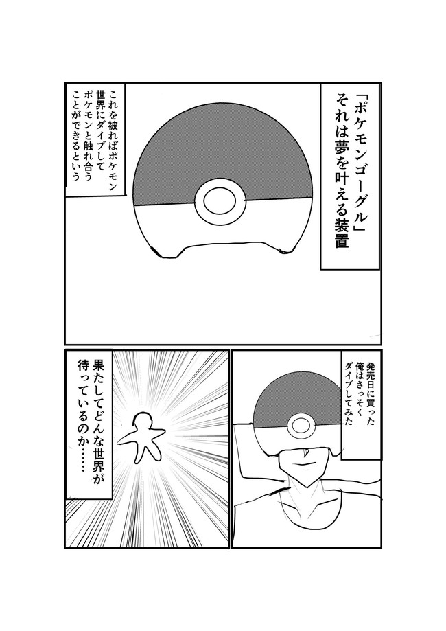 ポケモン世界にダイブしたらミニスカートだった 第1話 一式一真 ニコニコ漫画