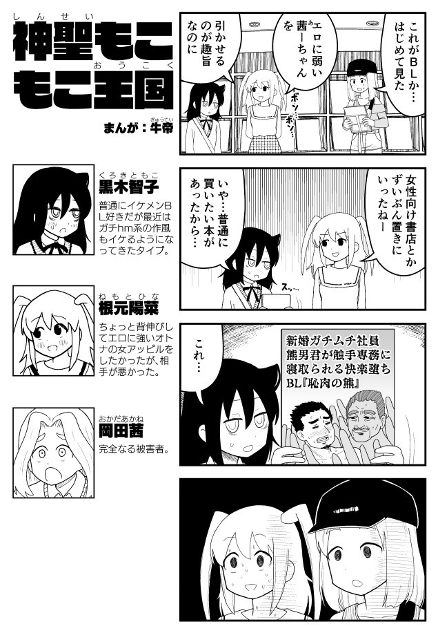 神聖もこもこ王国 その8 牛帝 ニコニコ漫画