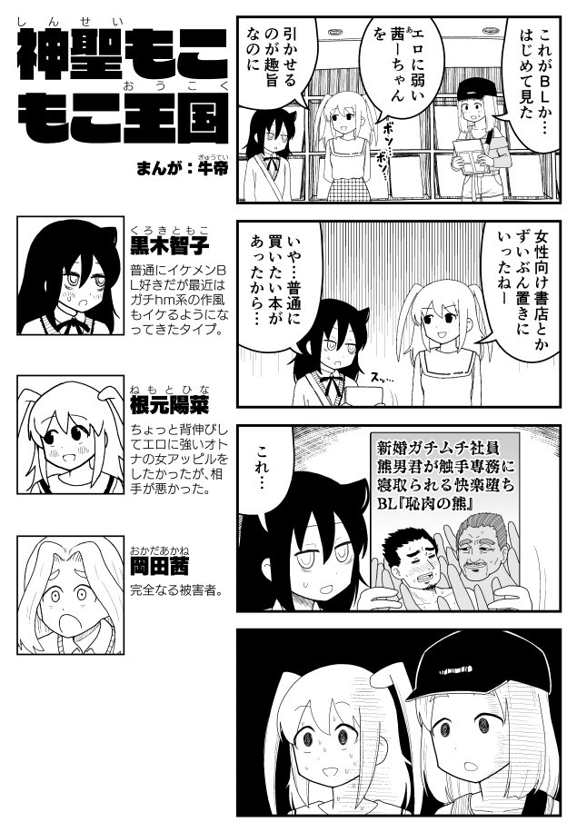 神聖もこもこ王国 その8 牛帝 ニコニコ漫画