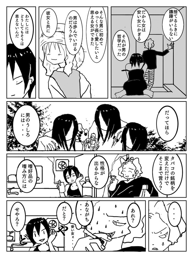 兄者とわたし 兄者とわたしと煙草と女 たたみまぐろ ニコニコ漫画