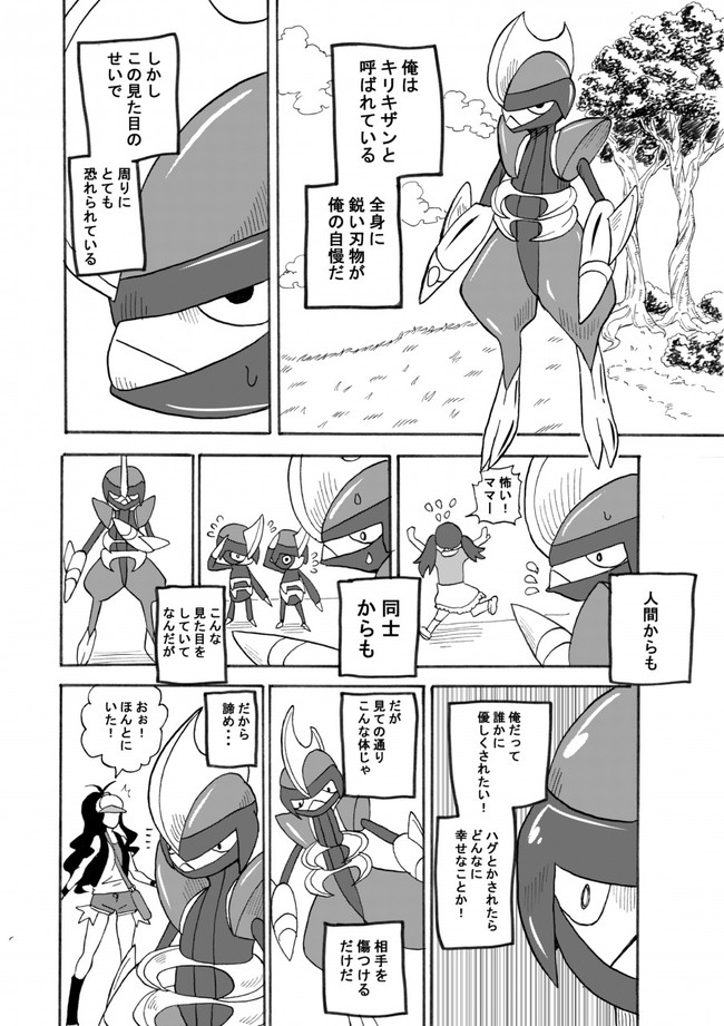 生まれてすぐに捨てられたポケモンの話 オマケ６ 抱きしめられたい リエリオト ニコニコ漫画