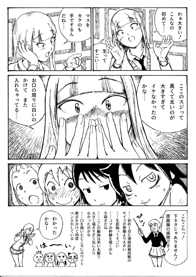 私がモテないのはどう考えてもお前ら 誰 喪150 モテないし原画展にイク 56 ニコニコ漫画