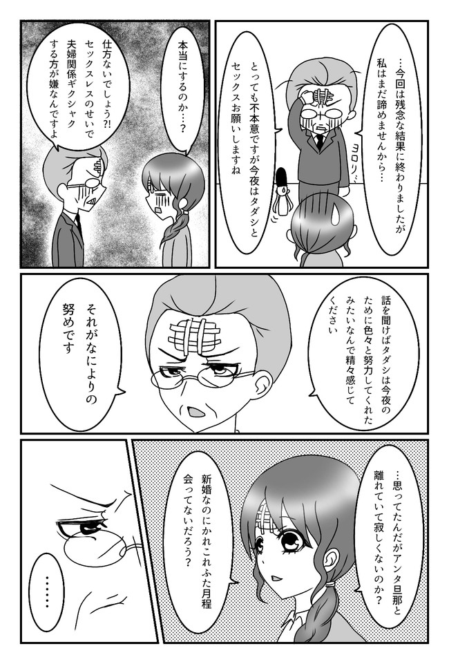 For 60男の妊活 第34話 デイ ニコニコ漫画