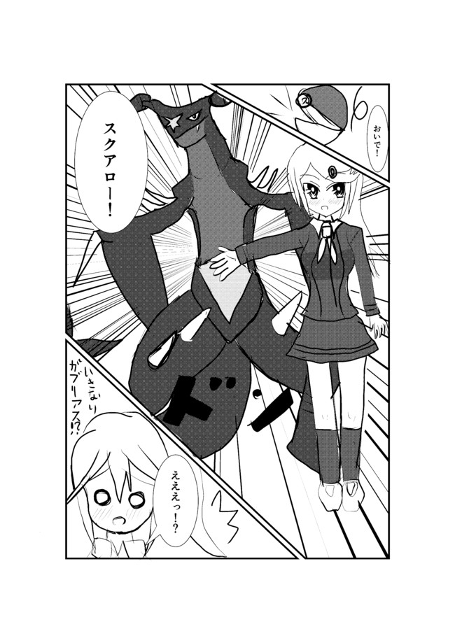 ポケモン世界にダイブしたらミニスカートだった 第3話 一式一真 ニコニコ漫画