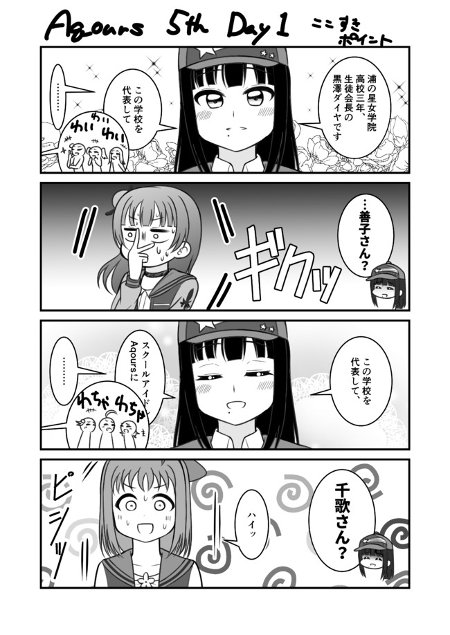 ラブライブの漫画 5thで好きだったとこ はるへい ニコニコ漫画