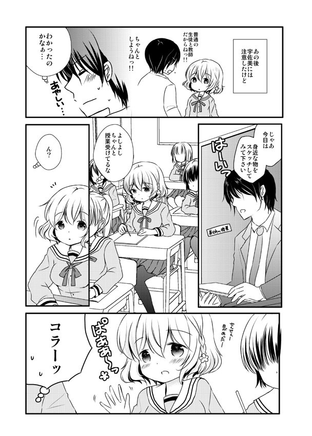 年下彼女 第6話秘密の恋 成田るみ ニコニコ漫画