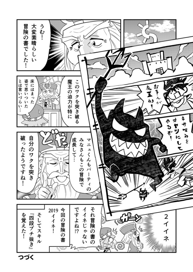 マンガでわかる異世界冒険の書２巻 書35 4 とりから ニコニコ漫画