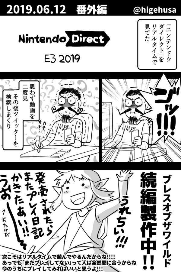 今更ゼル伝botwプレイ日記 話のネタバレなし 完結済 第10話 番外編 1p ヒゲフサ ニコニコ漫画