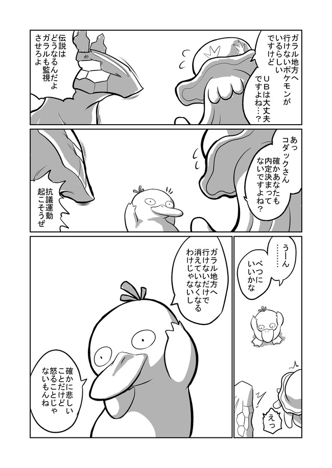 ポケモン三つ巴4コマ ガラル地方 ポケモンホーム 不見餅臥真 ニコニコ漫画