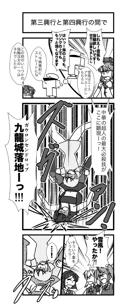 艦これプロレス16 艦これプロレス第14話 第三興行と第四興行の間で ヒバリ 1月こみトレ新刊 ニコニコ漫画